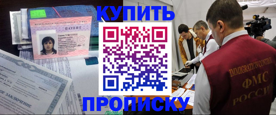 прописка от собственника в Гуково