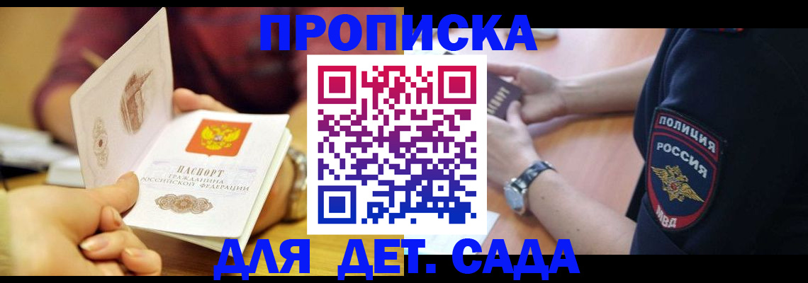 прописка штамп в Гуково